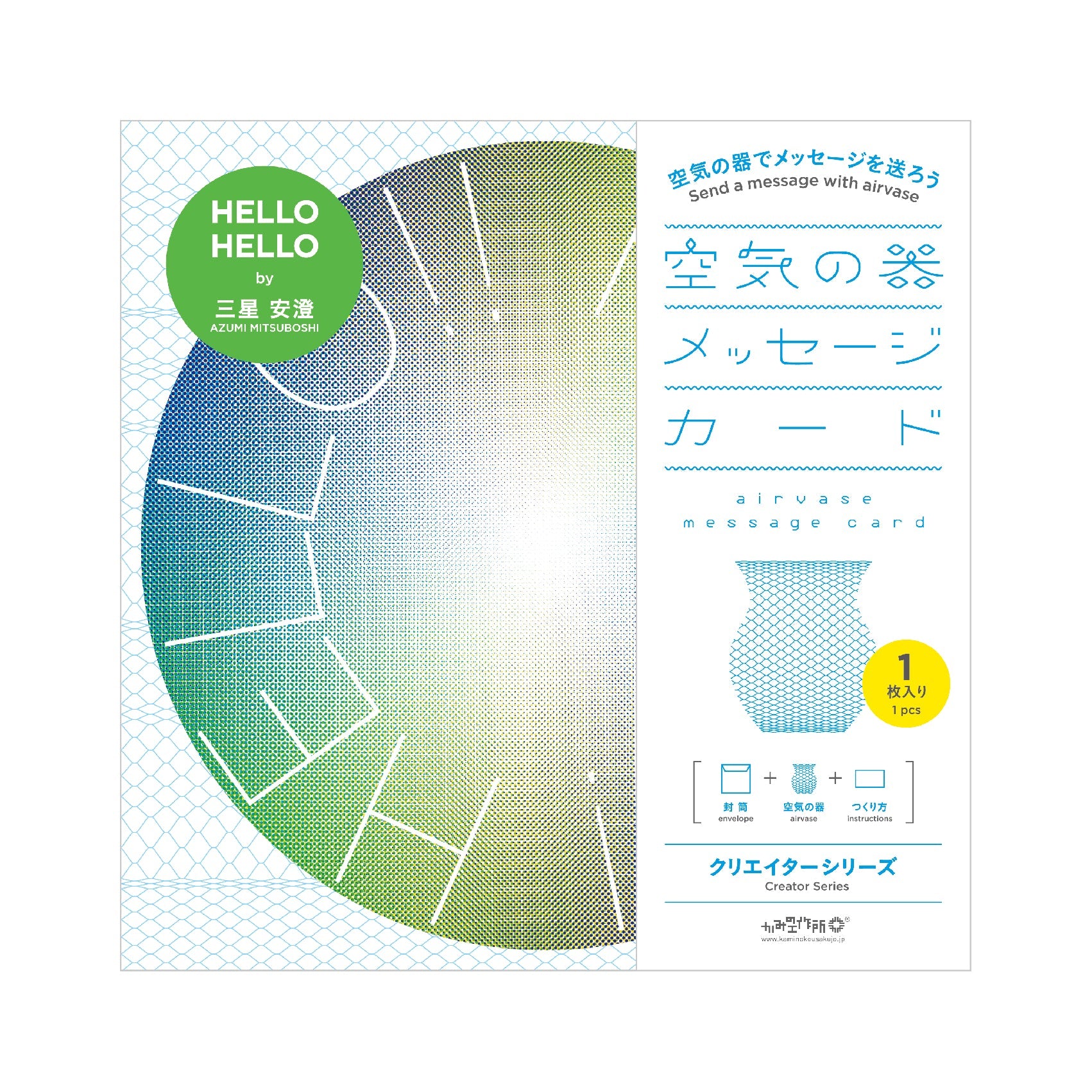 airvase Message Card Creator Series by Azumi Mitsuboshi