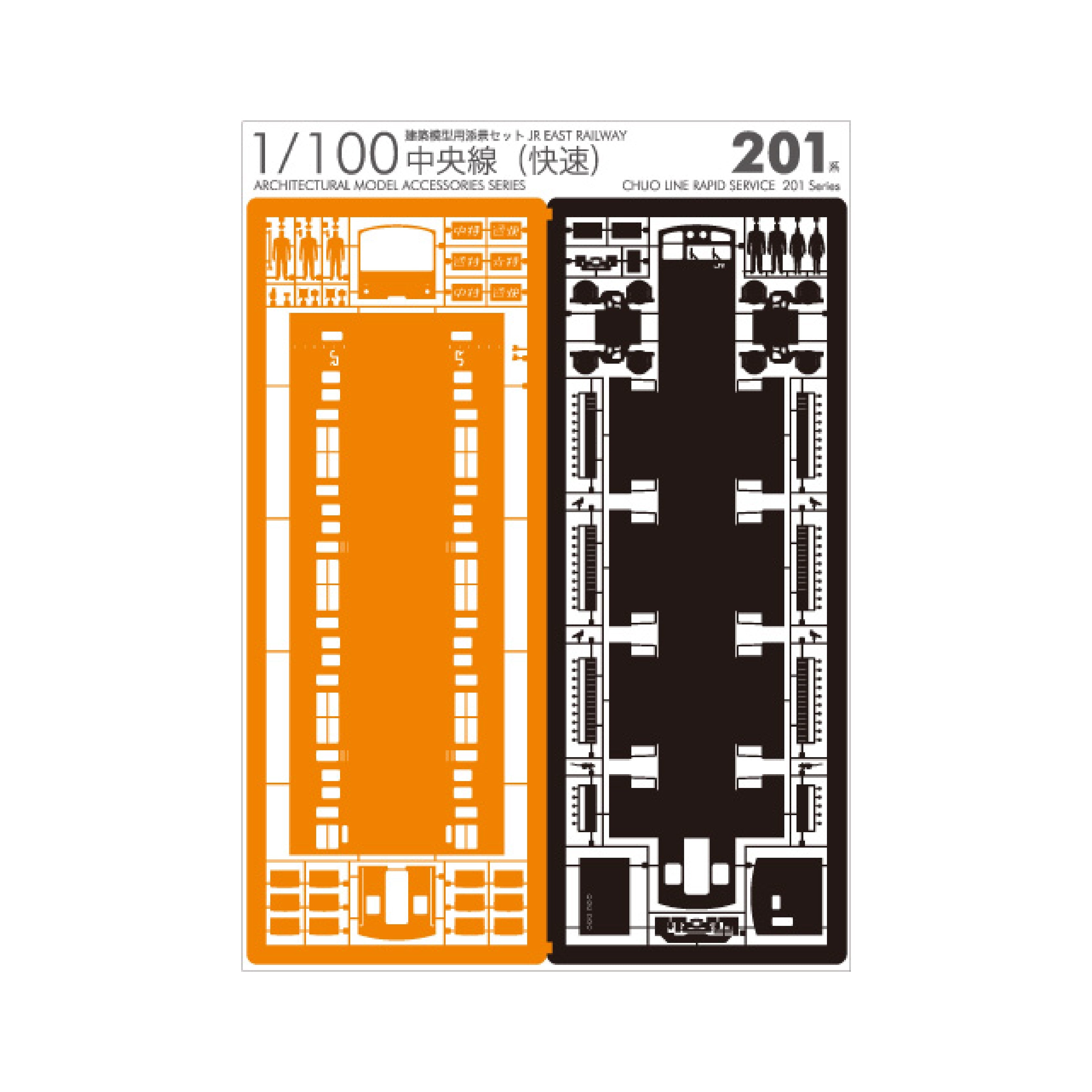 JR Chuo Line Rapid Service 201 Series