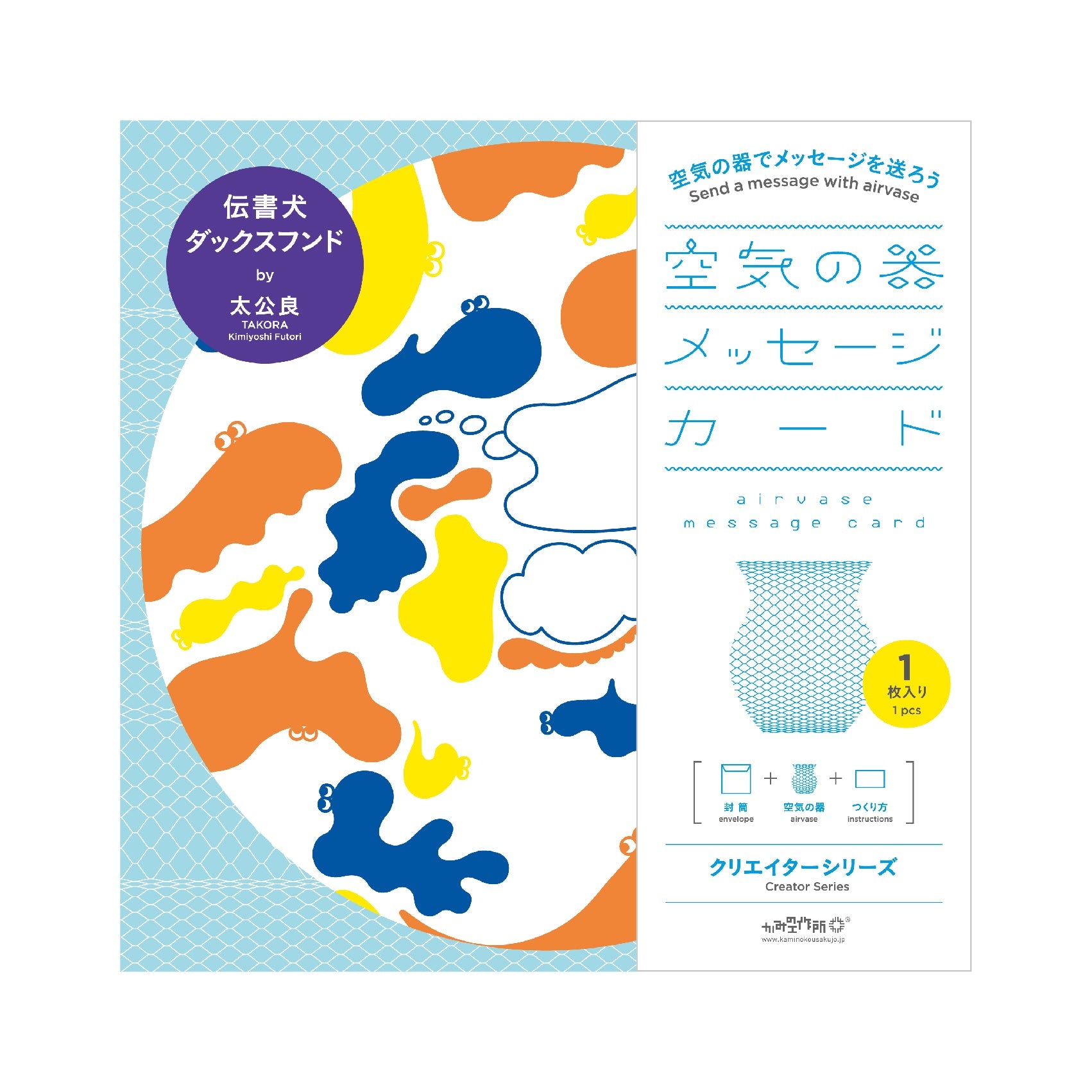 空気の器メッセージカード クリエイターシリーズ by 太公良