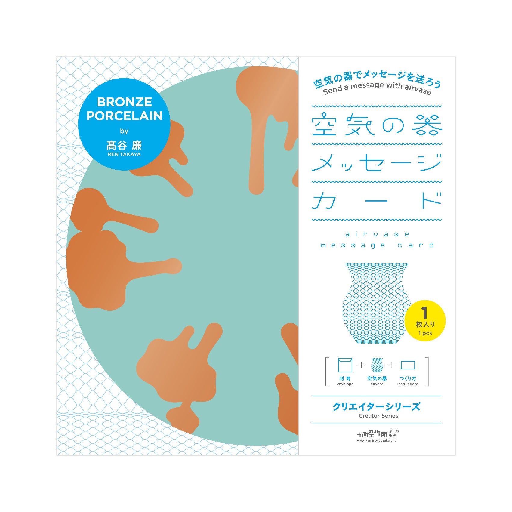 airvase Message Card Creator Series by Ren Takaya